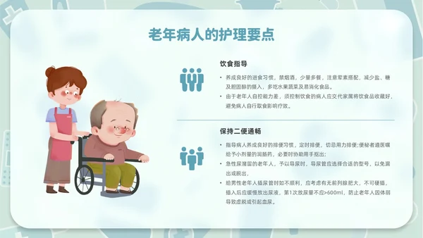 毛玻璃风老年患者护理医疗课件护理查房PPT模板