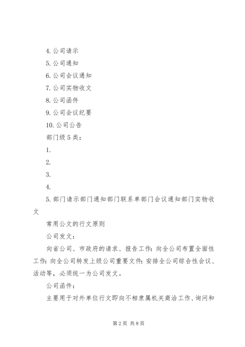 学习公文写作有感 (2).docx