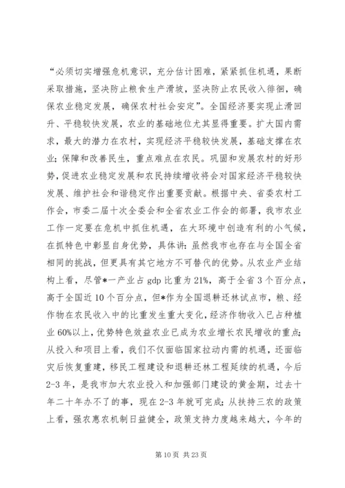 农业局在农业工作会上的讲话.docx