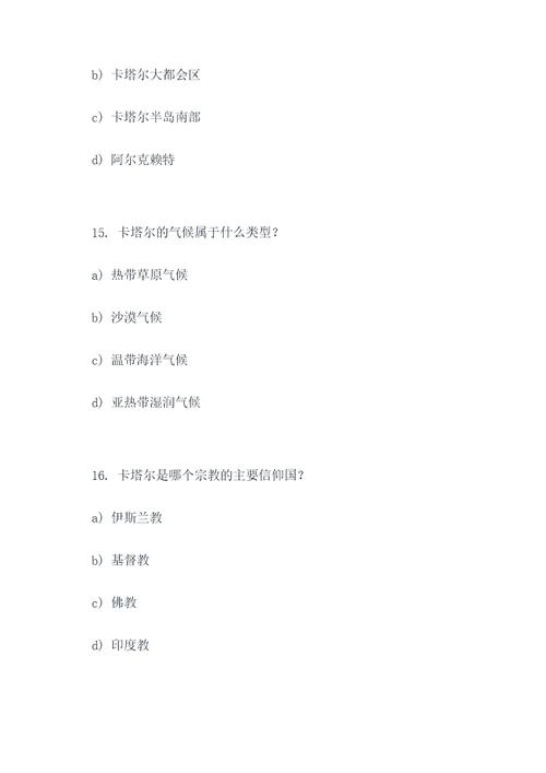 卡塔尔世界杯地理选择题