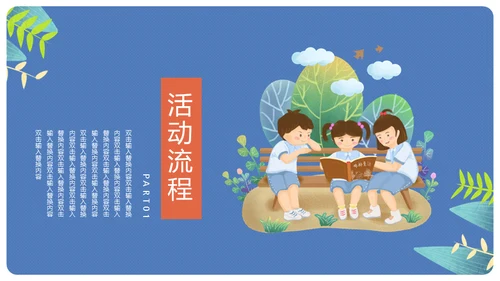 读书爱教学通用PPT模板