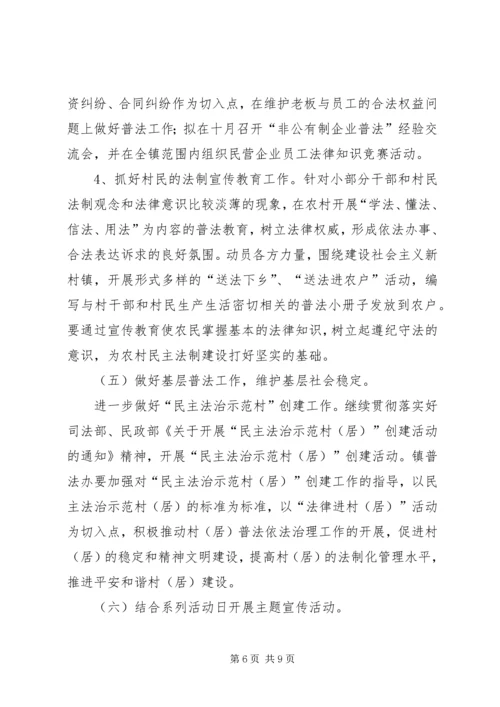 普法工作年度计划.docx