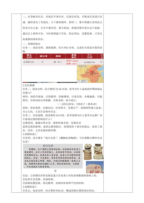 第4课   夏商西周王朝的更替  教案