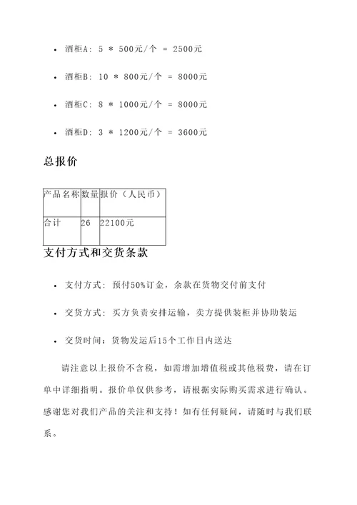 盐城金属酒柜报价单