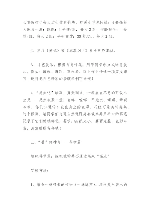 2022年小学暑假特色作业设计方案(精选4篇).docx