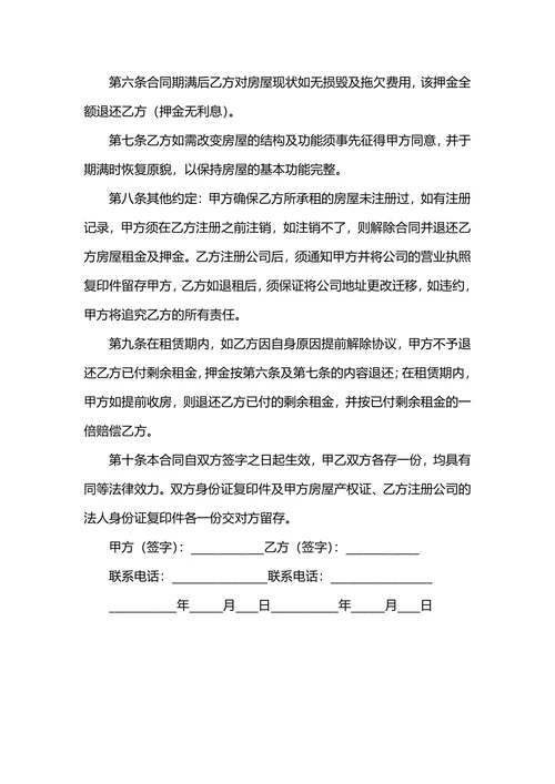 公对公公租房房屋出租合同
