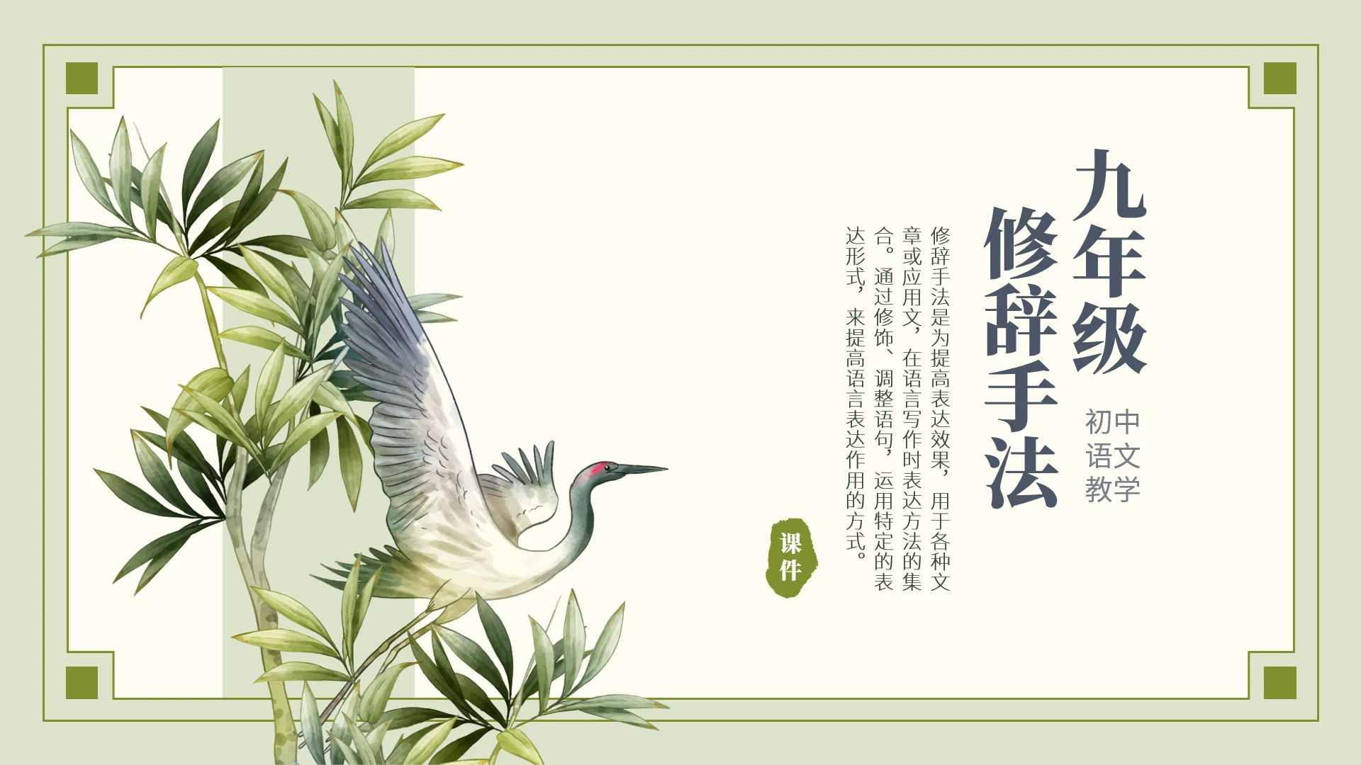 初中语文九年级修辞手法复习教育教学课件