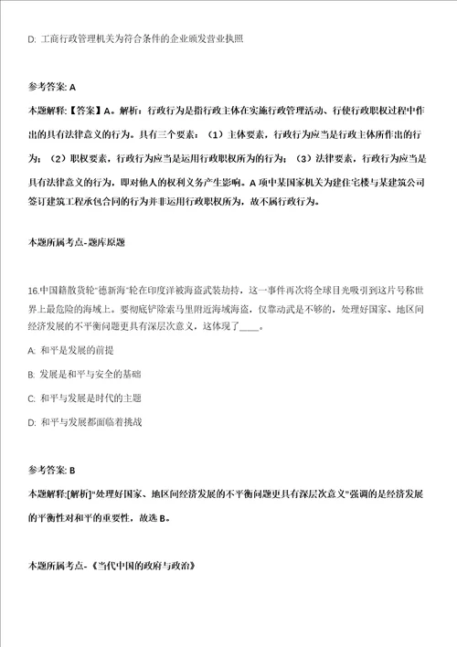 2022年04月2022广东惠州市博罗县市场监督管理局补充公开招聘质监辅助人员1人模拟卷附带答案解析第71期