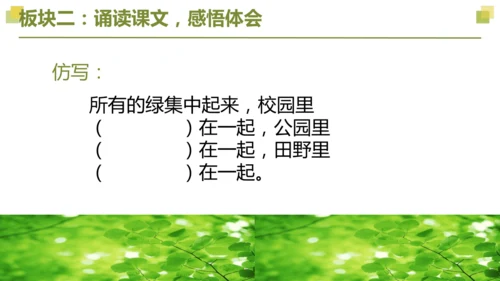 部编版2022-2023学年四年级语文下册大单元教学  第三单元    课件