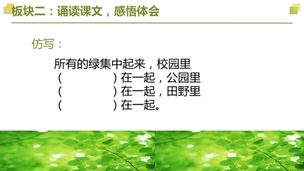 部编版2022-2023学年四年级语文下册大单元教学  第三单元    课件