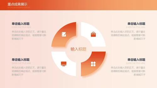 活力橙色渐变简约线条工作总结通用PPT模板