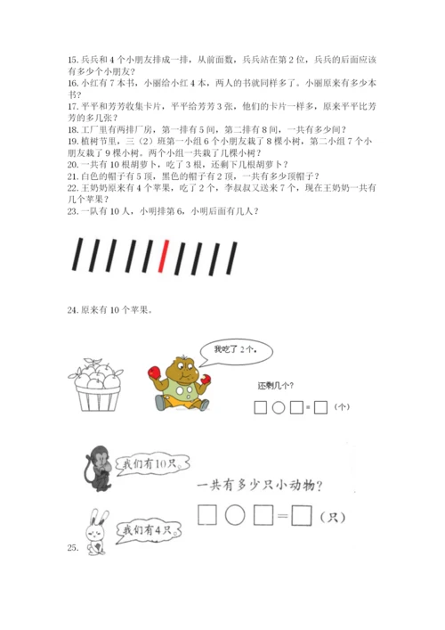 小学一年级上册数学解决问题50道附答案（完整版）.docx