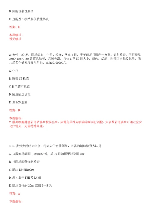 2021年01月2021黑龙江绥化市直事业单位招聘医疗岗7人笔试参考题库答案详解