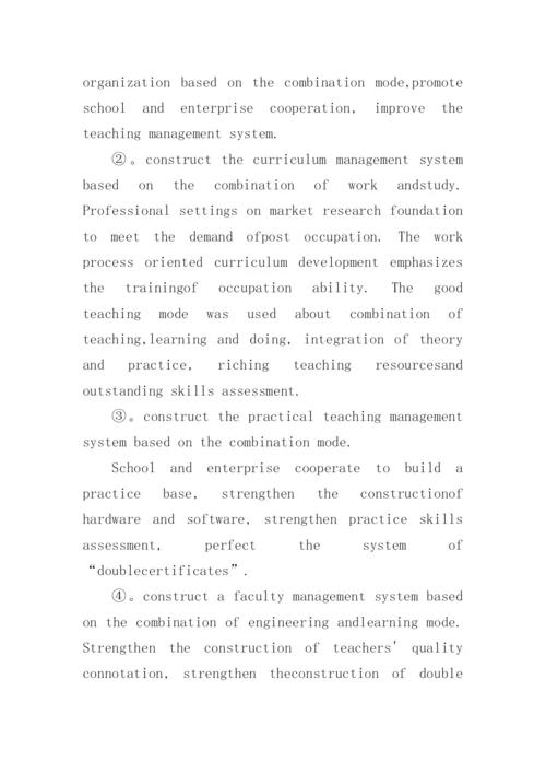 工学结合模式下高职教学管理困境分析论文.docx