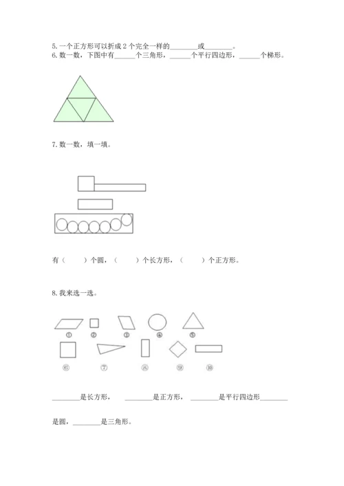 西师大版一年级下册数学第三单元 认识图形 测试卷【轻巧夺冠】.docx