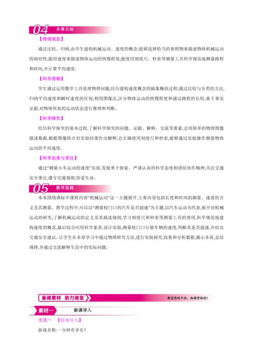 【人教2024版八上物理精彩课堂（教案+素材）】1.1长度和时间的测量