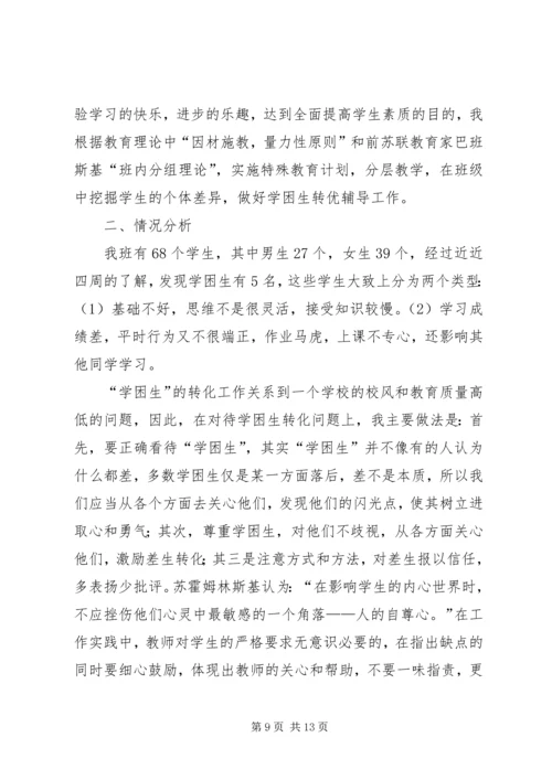 “一生一策”辅导计划.docx