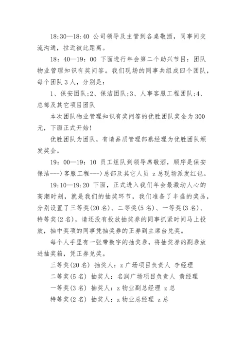 公司年终工作总结表彰大会方案.docx