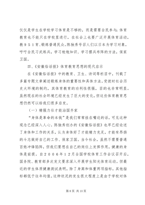 俗话报的体育教育思想及现代启示.docx