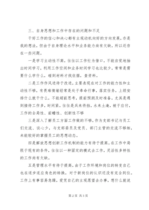 培训中心党支部书记民主生活会讲话.docx