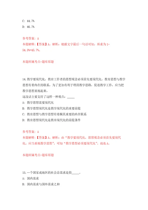 浙江省慈溪市庵东镇人民政府公开招考13名派遣制工作人员押题训练卷第2次