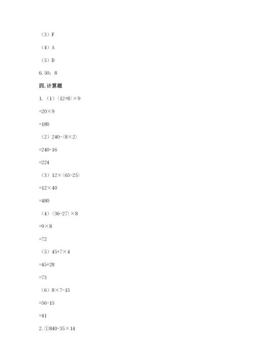 苏教版四年级上册数学期末测试卷带答案（新）.docx