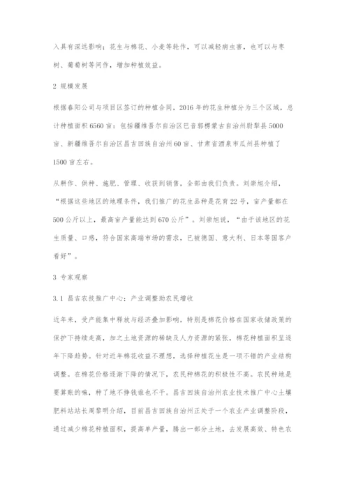 乘政策东风-扬发展之帆即墨一种业企业融入一带一路-创新花生产业发展模式.docx