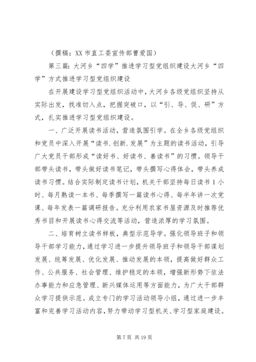 林城镇“四招”推进学习型党组织建设_1.docx