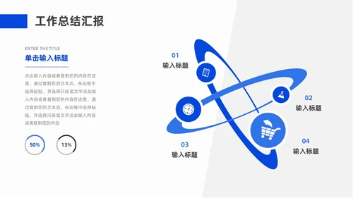 蓝色简约抽象风工作总结PPT模板
