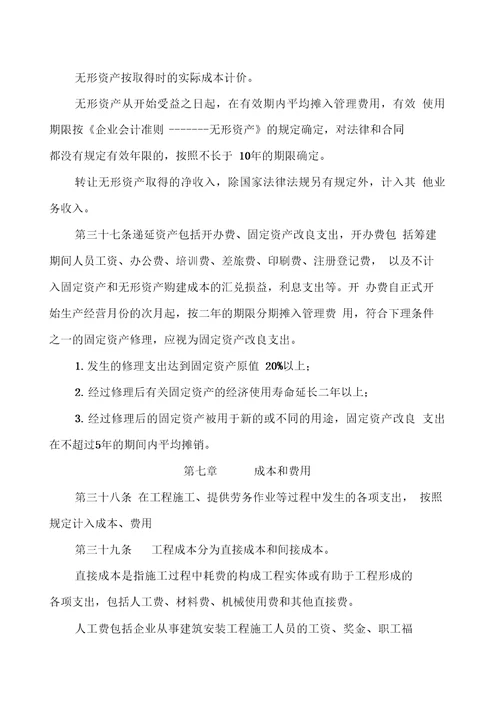 财务管理办法