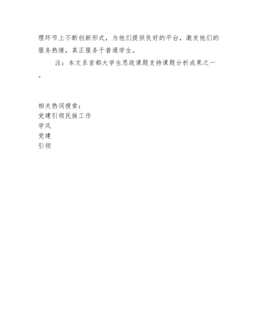 党建引领学风建设实践与思考.docx