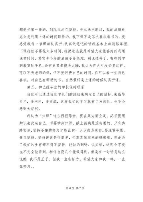 学习经验交流演讲和稿 (3).docx