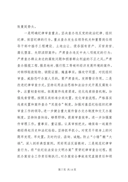 反腐败工作会议报告.docx