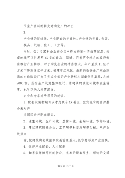 先进行市场考察 (3).docx