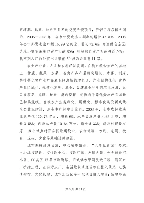 市政府经济建设十二五规划发展思路范文 (2).docx