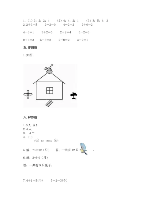 人教版一年级上册数学期中测试卷附完整答案（必刷）.docx