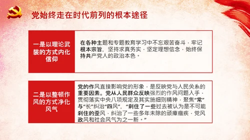 十个坚持历史经验价值党课党支部党委PPT模板