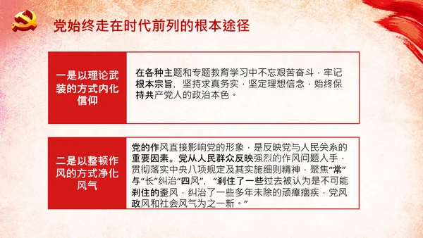 十个坚持历史经验价值党课党支部党委PPT模板