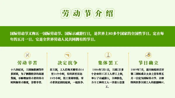 劳动最光荣五一劳动节主题班会通用PPT模板
