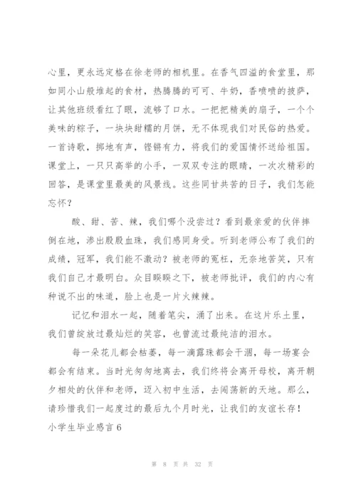 小学生毕业感言集合15篇.docx
