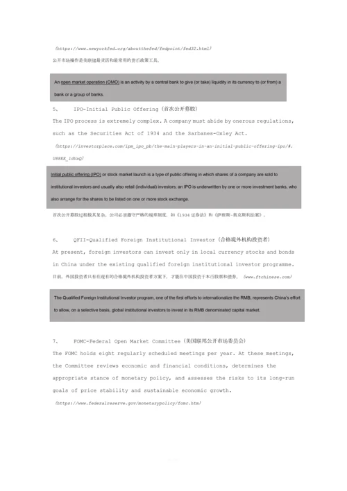 财经术语缩略词.docx