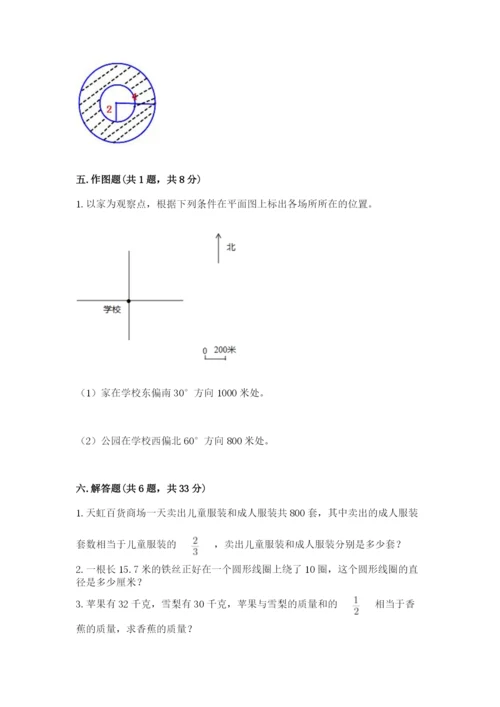 人教版数学六年级上册期末考试卷【各地真题】.docx