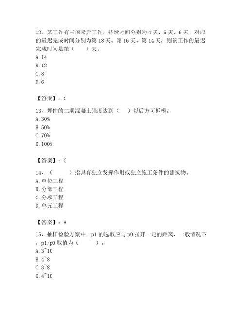 2023年监理工程师之水利工程目标控制题库精品名师系列