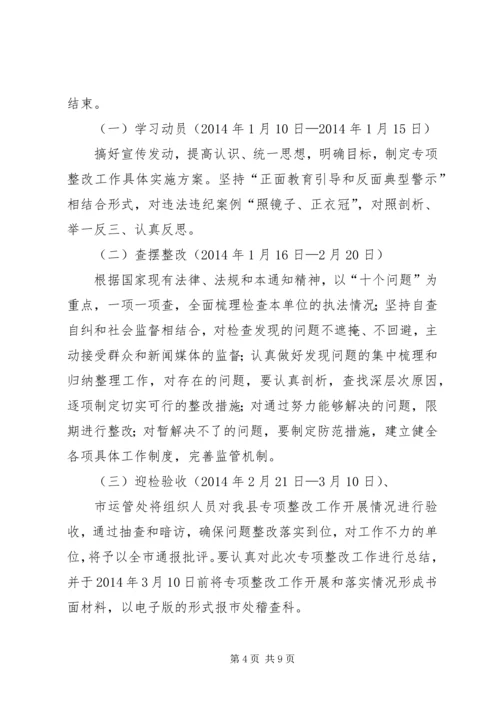 道路运政执法整改工作方案3篇.docx