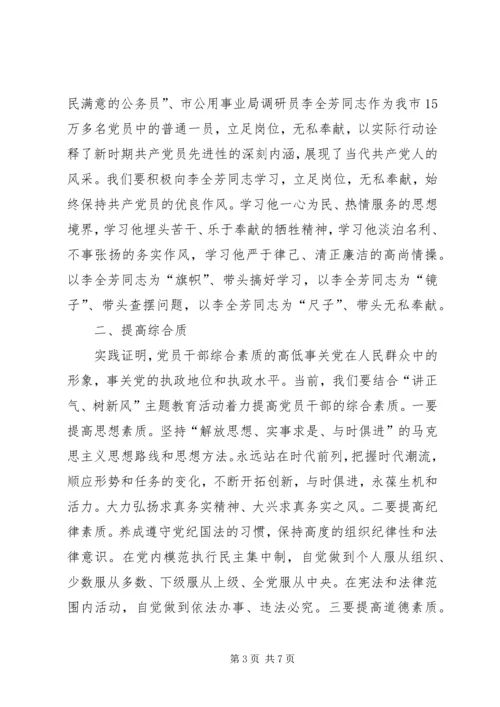 讲正气树新风学习体会.docx