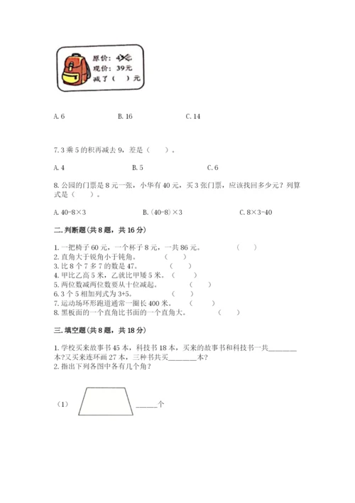 小学数学二年级上册期中测试卷及答案（考点梳理）.docx