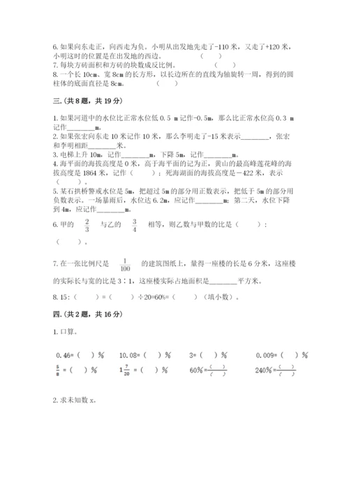 贵州省贵阳市小升初数学试卷附参考答案【夺分金卷】.docx