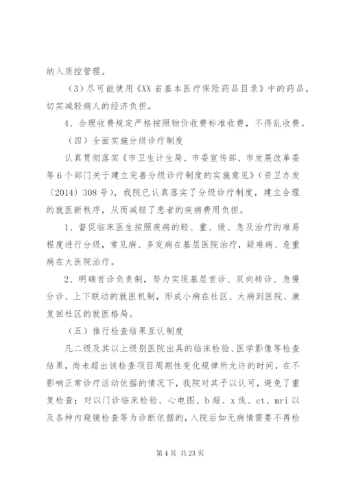 医院医疗费用控制方案[五篇材料].docx