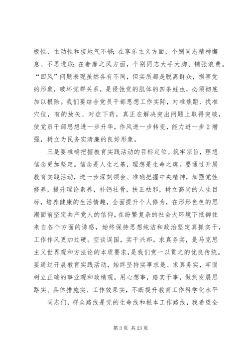 小学党的群众路线主持词.docx