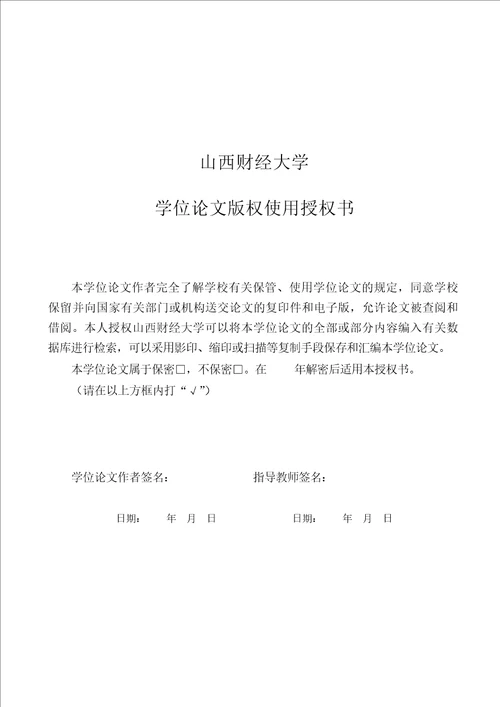 公允价值在衍生金融工具中的运用分析会计学专业毕业论文